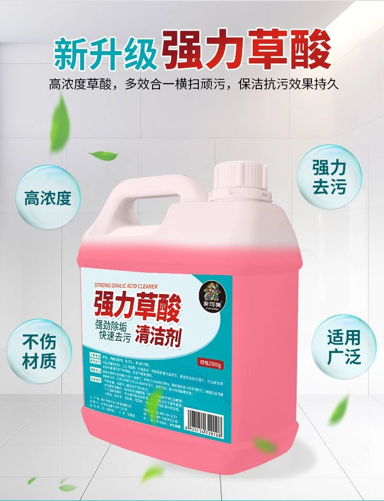 强力草酸清洁剂卫生间瓷砖水泥地地板清洗剂强力去污垢厕所清洁瓷