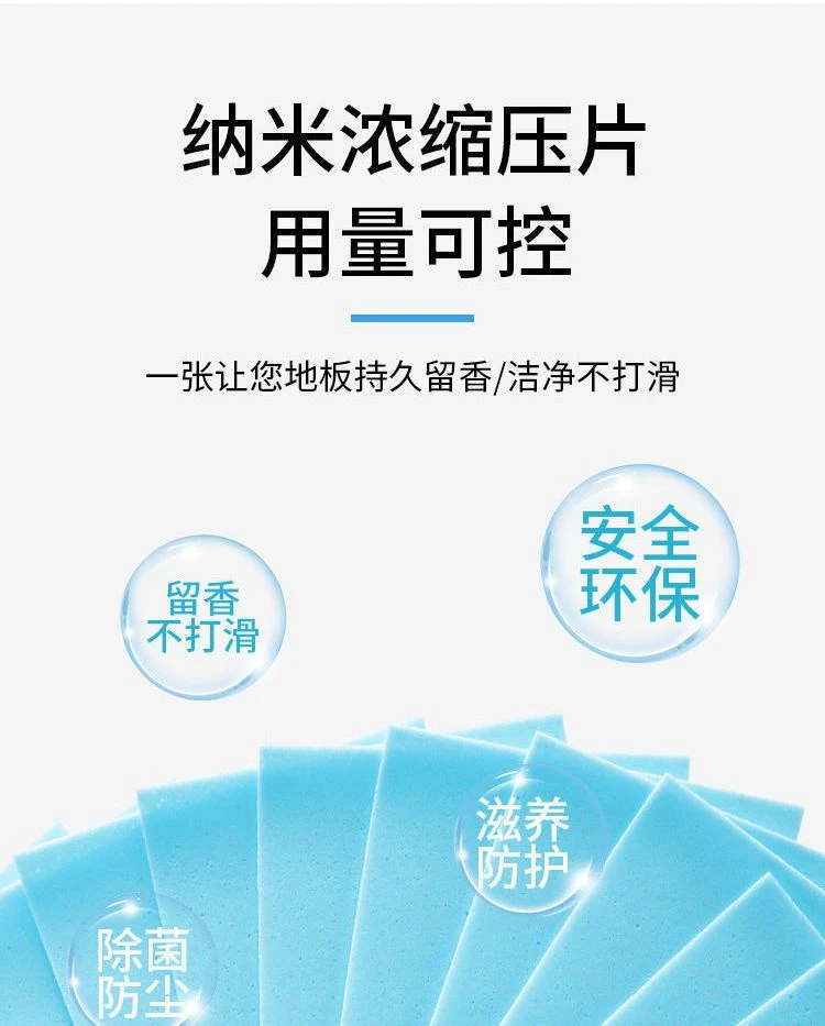 新人专享包邮地板清洁片家用清洁剂留香木地板多效护理去污擦地打