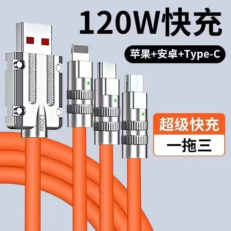 三合一加粗120w超级快充手机数据线适用type-c通用充电一拖三