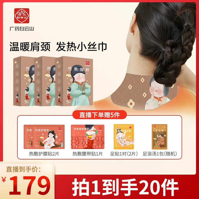白云山唐调 蒸汽热敷肩颈围脖 5片*3盒 暖护颈贴防寒劳损活络舒筋