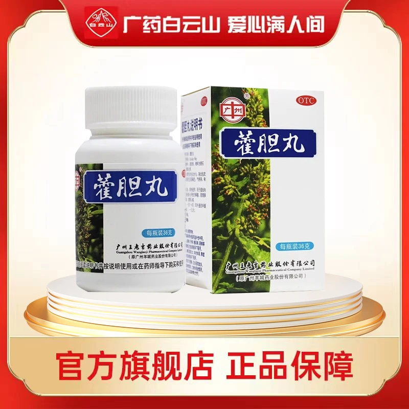 王老吉藿胆丸 36g 芳香化浊清热通窍