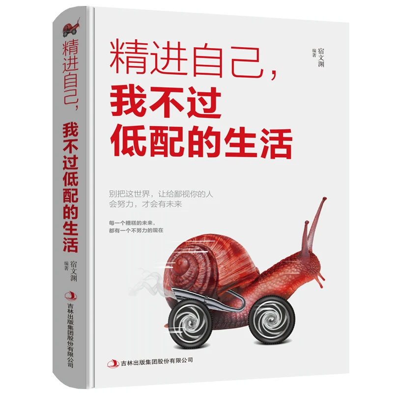 精进自己我不过低配的生活将来的你一定会感谢自己过成想要样子