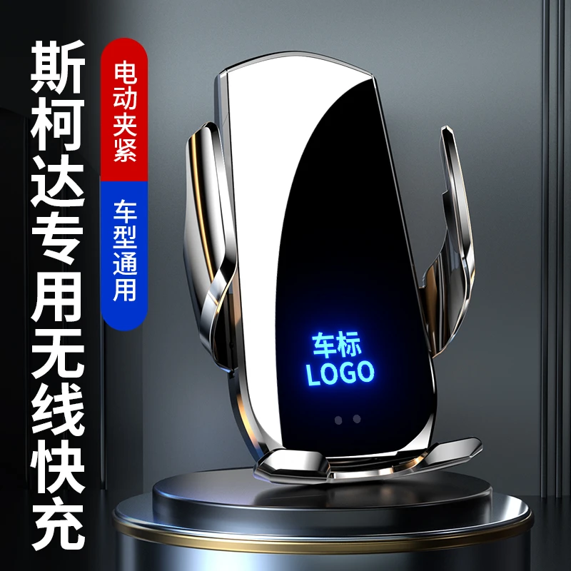 斯柯达明锐/pro昕锐昕动科迪亚克速派柯洛克米克专用车载手机支架