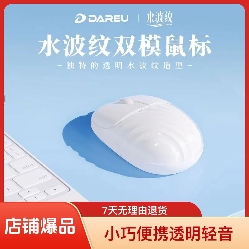 水波纹无线双模鼠标充电可爱女生小巧舒适便携办公通用游戏透明