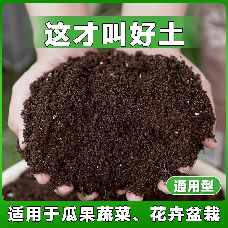 优质营养土种菜养花专用土盆栽多肉有机肥料月季君子兰花土泥炭土