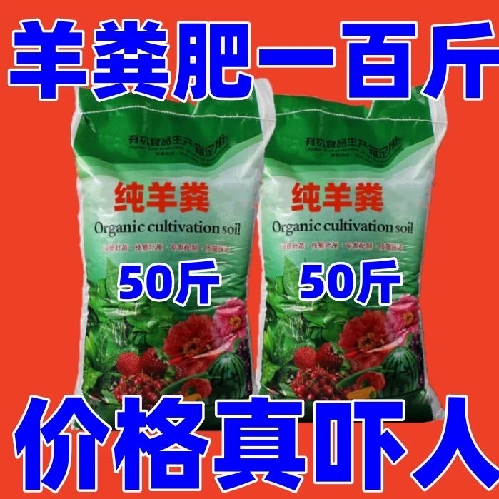 纯发酵羊粪有机肥农家肥料蔬菜专用种菜养花盆栽果树通用营养土