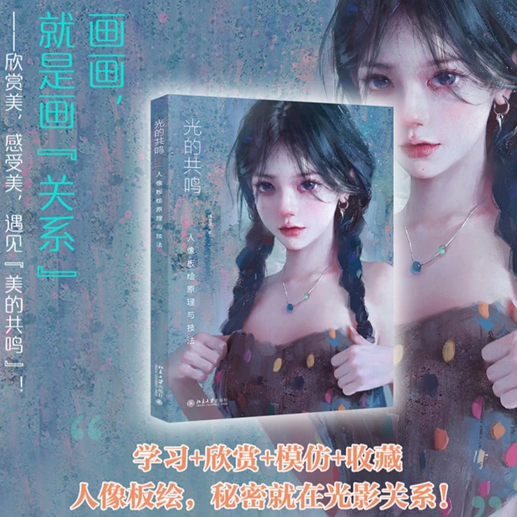 【北大社】光的共鸣:人像板绘技法 人气插画师徐尤点专业技法分享