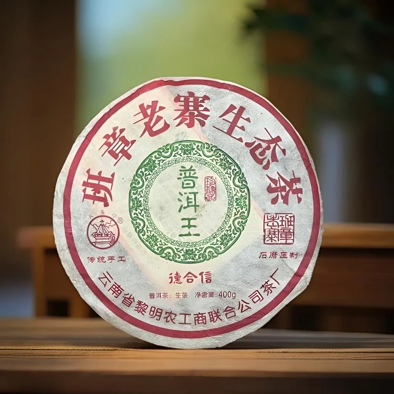 2010年八角亭班章老寨普洱茶生茶德合信普洱王正品干仓一饼