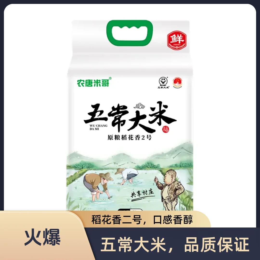 24年五常大米稻花香2号产地龙凤山镇【胜源村】现磨现卖