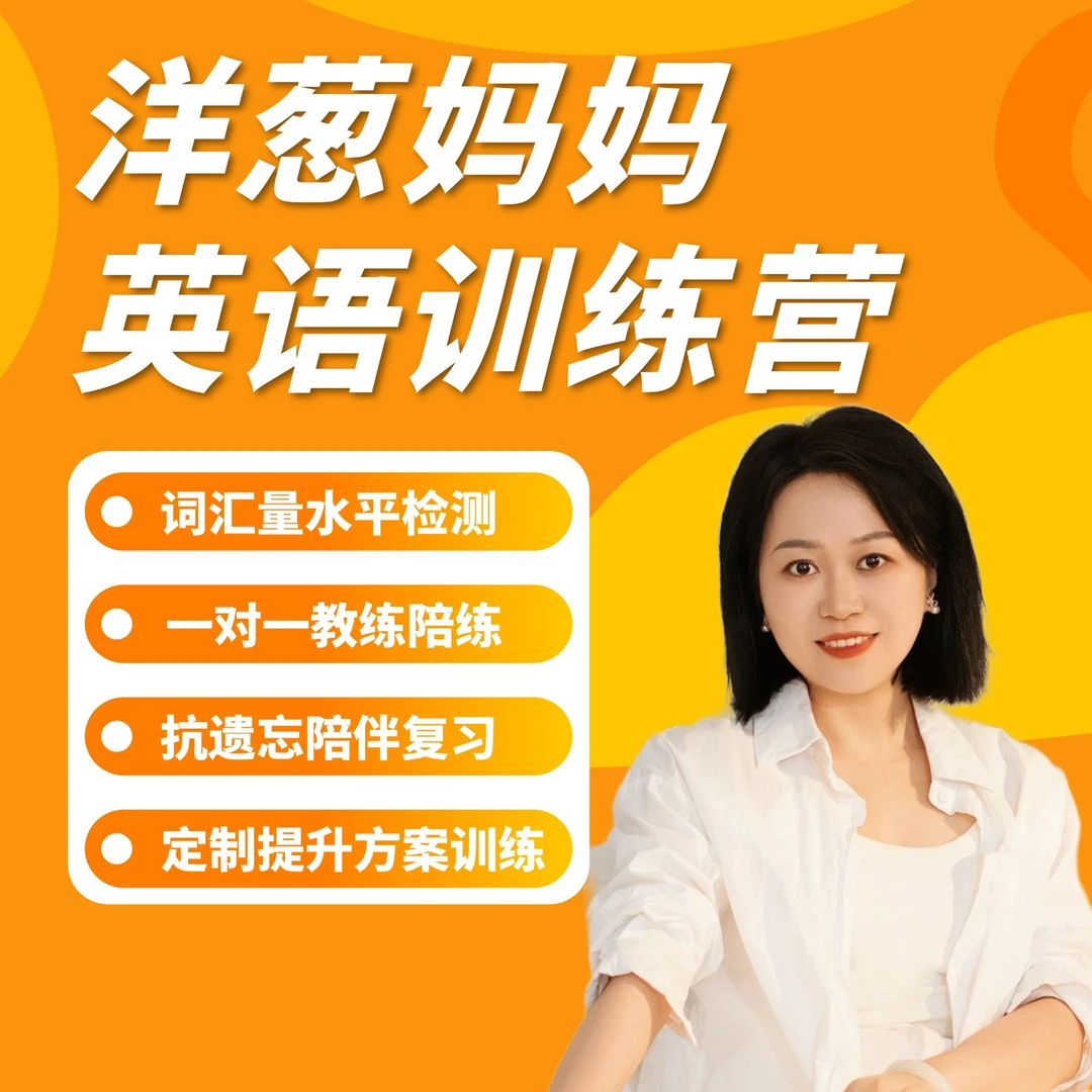 真人一对一#单词训练营