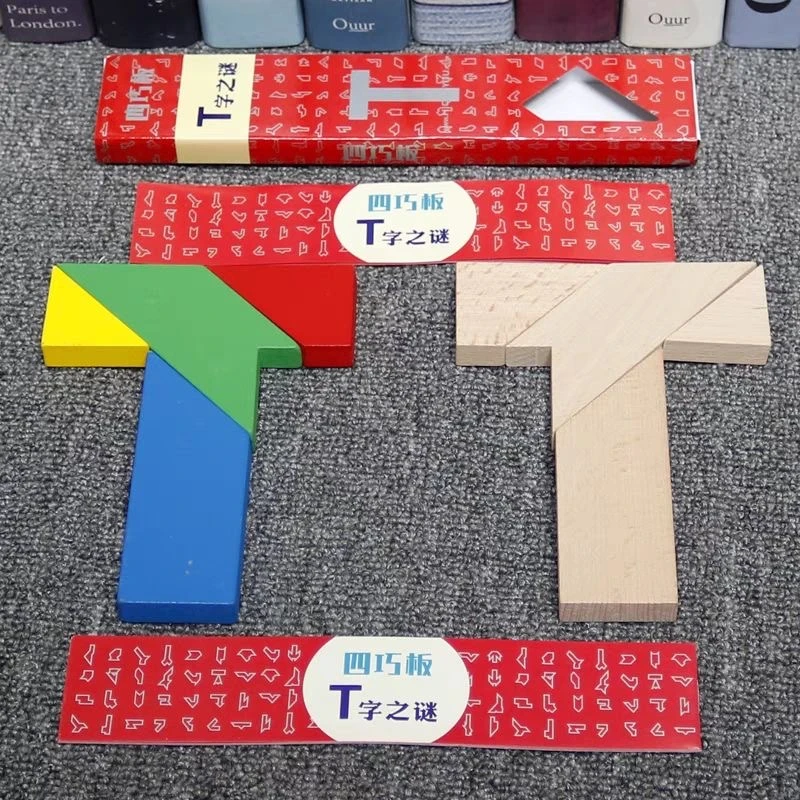 T字之谜榉木质幼儿园早教百变逻辑t四巧板儿童益智力拼板拼图游戏