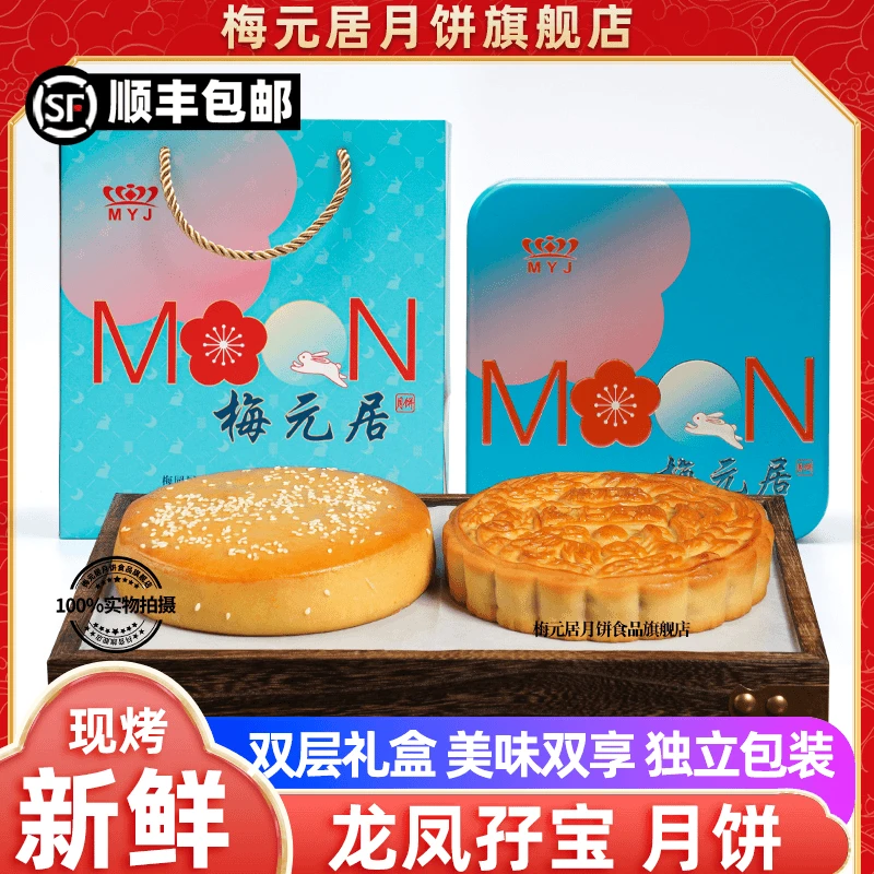 梅元居龙凤孖宝月饼多口味伍仁金腿椰丝拖罗中秋化州老式手工传统