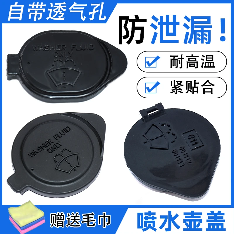 适用皇冠锐志汉兰达RAV4凯美瑞卡罗拉花冠玻璃水箱雨刮喷水壶盖子