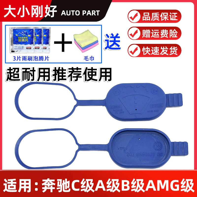 适配奔驰喷水壶盖C级c300 GLA 梅赛德斯 AMG雨刮水壶盖板玻璃水盖