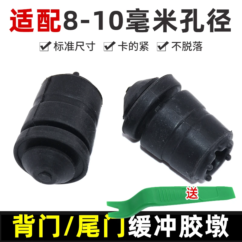 适配一汽森雅M80 S80 R70尾门缓冲胶垫后备箱胶墩背门橡胶垫后门