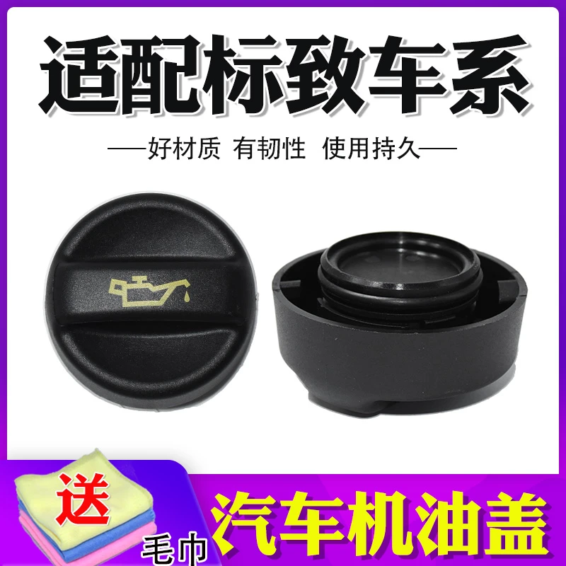 适配标致408加机油盖 3008 508 308雪铁龙C5 C4L DS5 加机油口盖