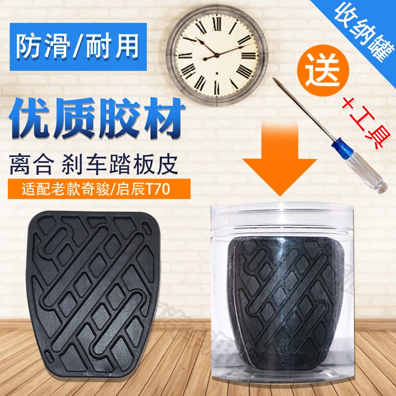适配日产奇骏玛驰阳光逍客蓝鸟手动档离合刹车防滑胶垫脚踏板皮套