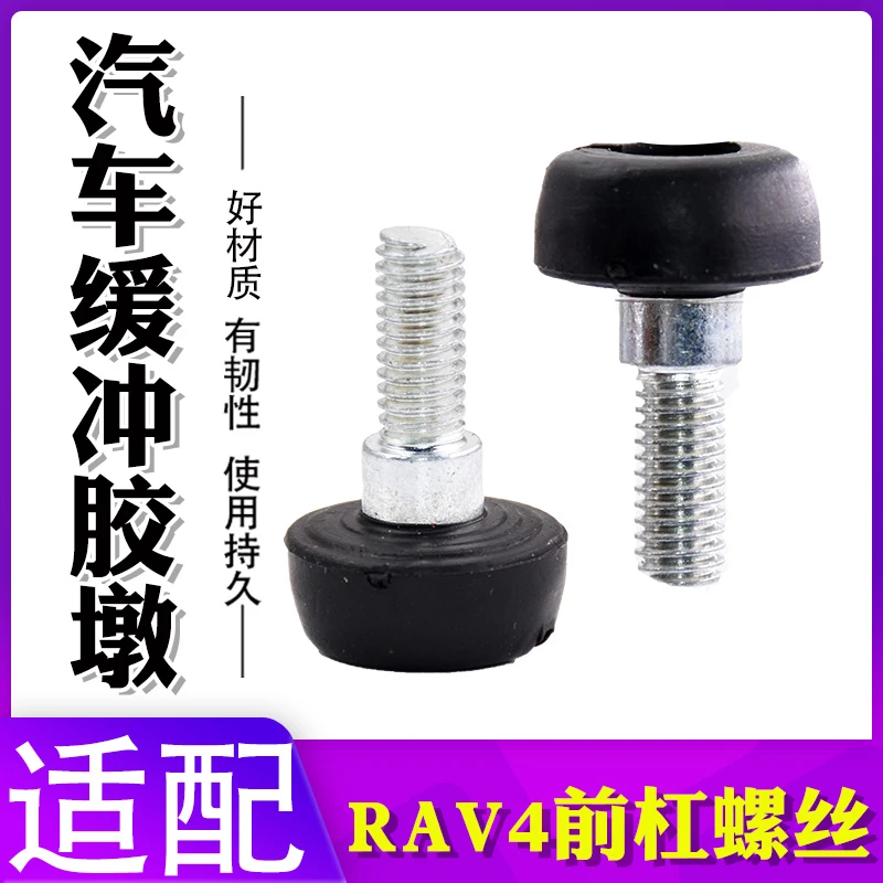 适配06-10款RAV4前保险杠固定螺丝带胶凯美瑞中网螺丝头机盖缓冲