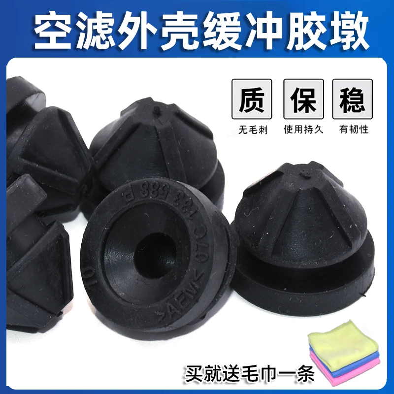 适配波罗POLO朗逸速腾高尔夫6空气滤芯外壳缓冲块垫空滤外壳胶墩