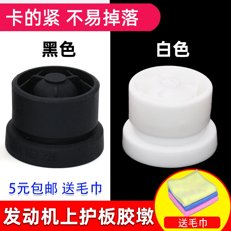 适用于帕萨特B5领驭新领驭2.0排量发动机盖板胶套胶垫上护板胶墩