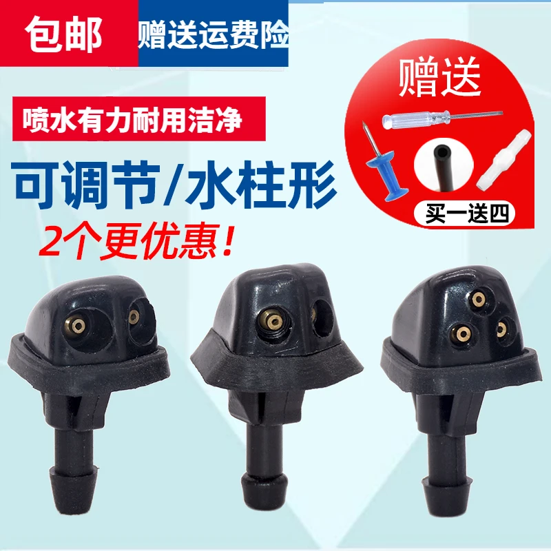 适配铃木 天语 锐骑 雨燕 尚悦 新奥拓 喷水嘴前挡风玻璃喷水头