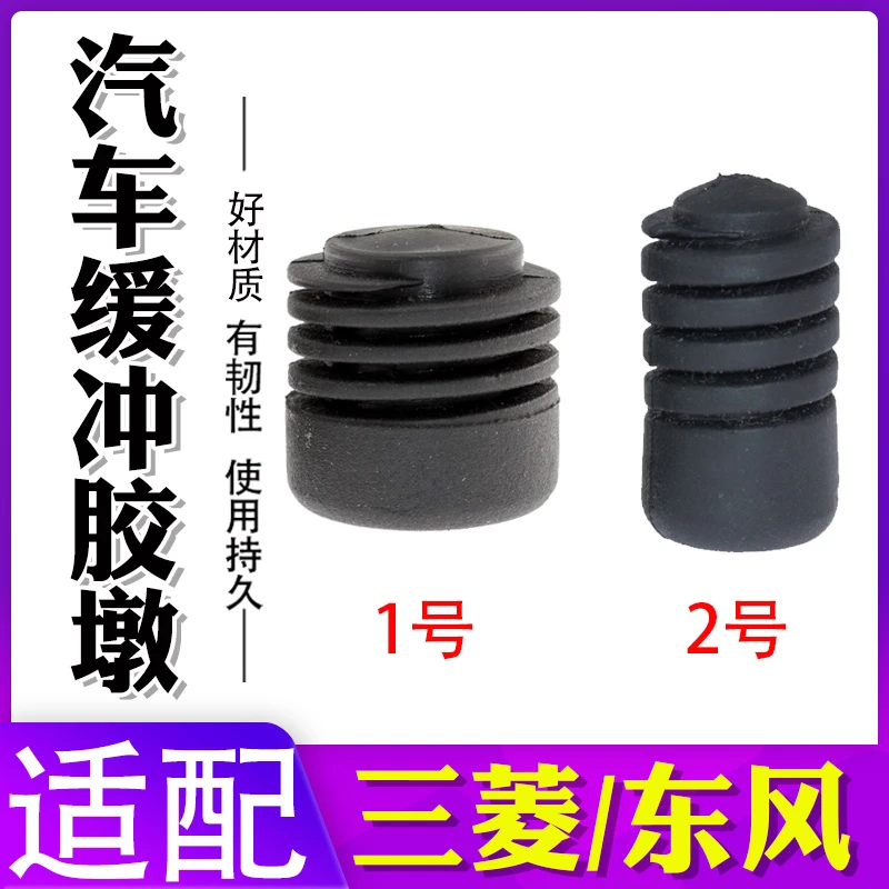 适配东风风行景逸1.5XL/LV/X5/X3机盖减震缓冲胶垫中网防撞橡胶墩