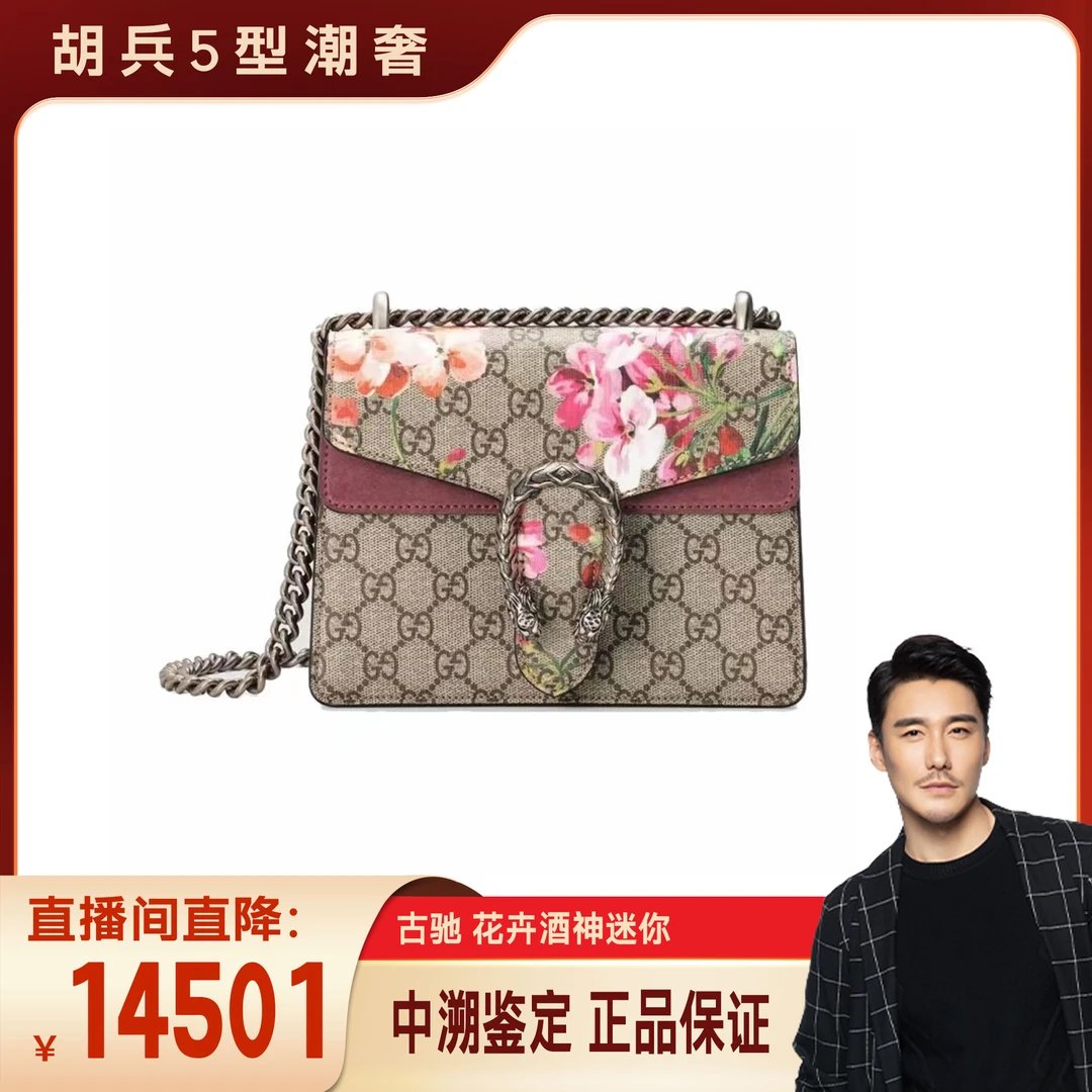 99新 GUCCI/古驰 花卉酒神迷你单肩包【5型潮奢】