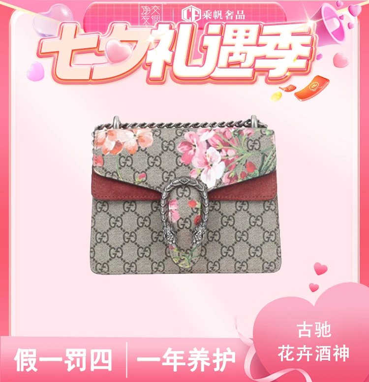99新 GUCCI/古驰 酒神花卉款/红拼款 迷你20cm/小号28cm【原盒】
