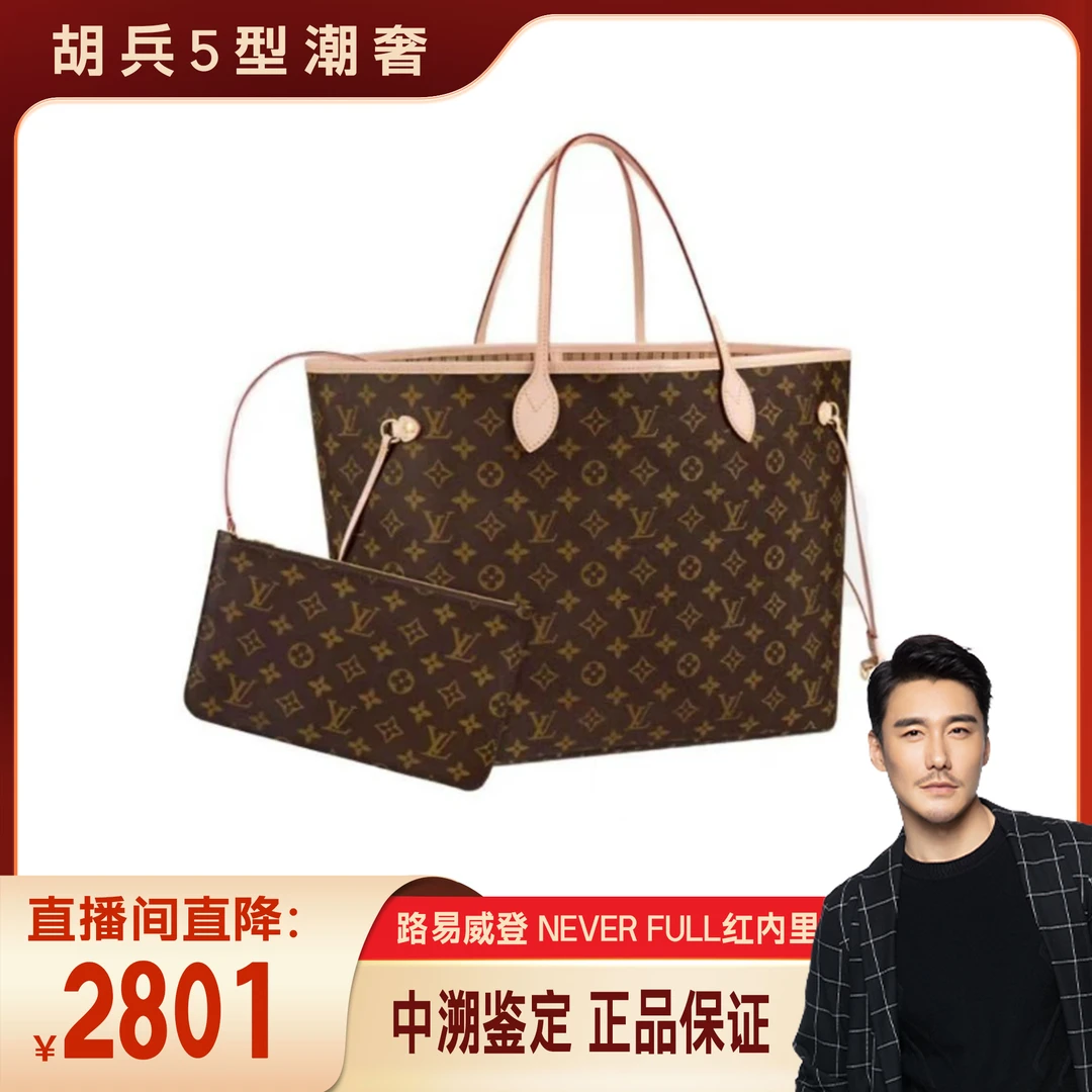 99新 LouisVuitton/路易威登 红色/咖色neverfull托特包【5型潮奢】