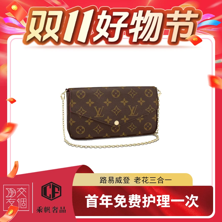 99新 LouisVuitton/路易威登 老花三合一