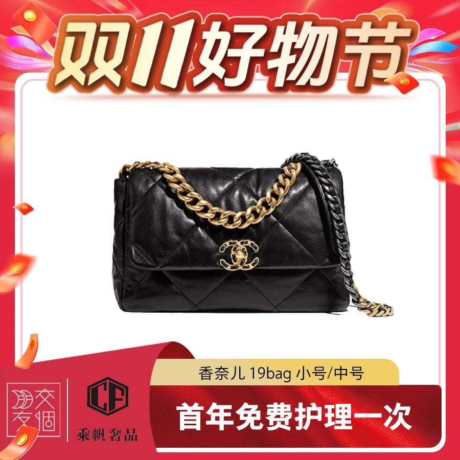 99新 Chanel/香奈儿 19bag 小号/中号