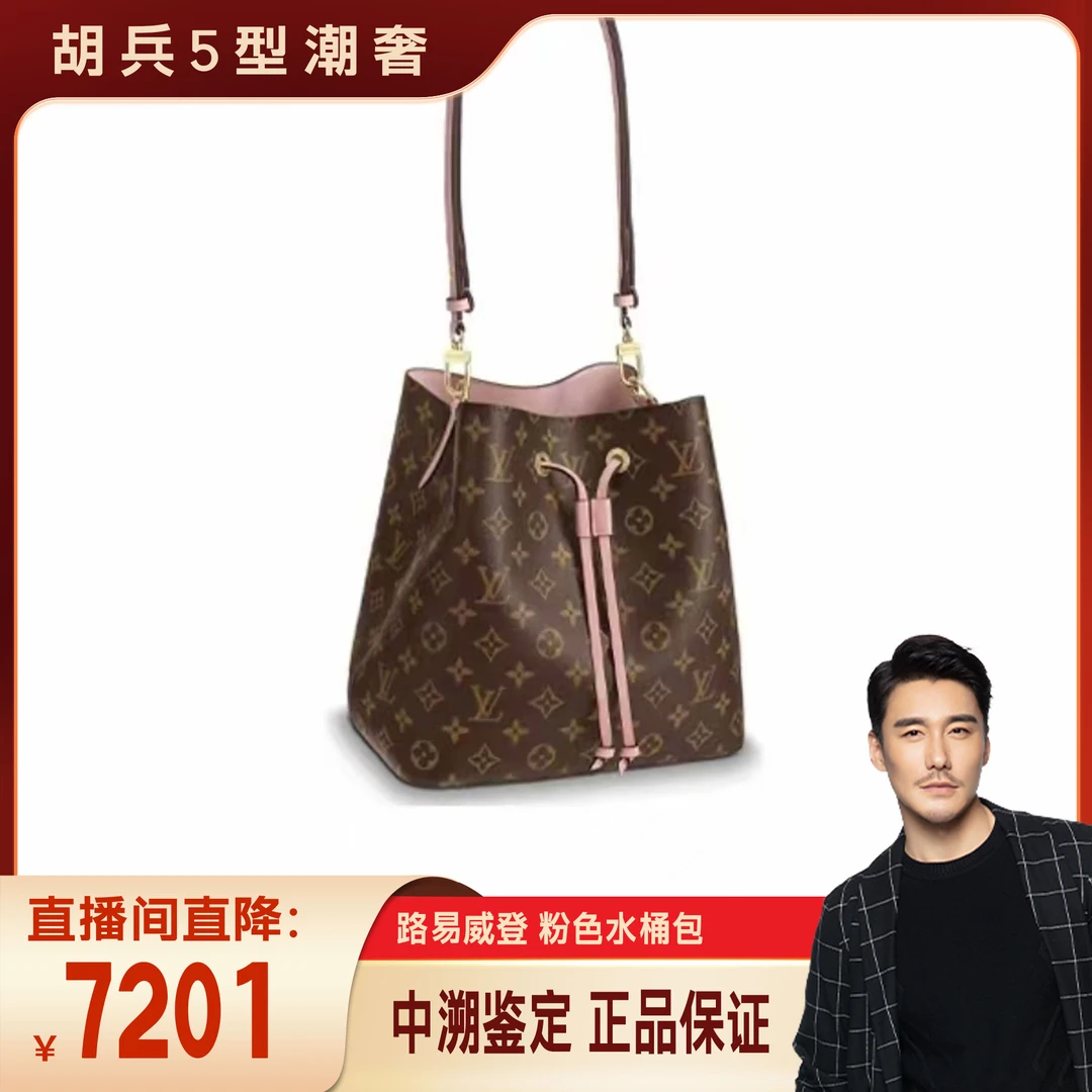 99新 LouisVuitton/路易威登 粉色水桶包【5型潮奢】