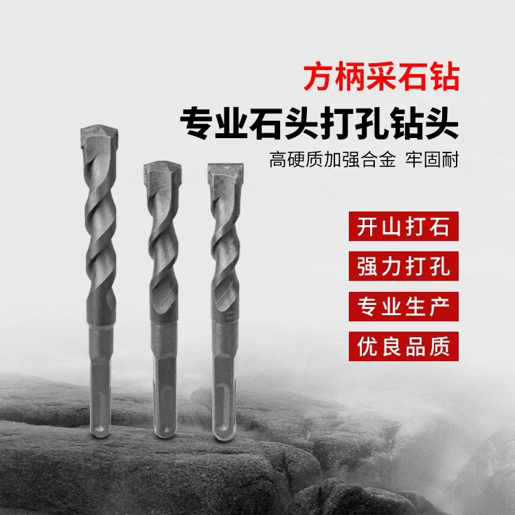 石头打孔采石专用电锤钻头方柄四坑冲击钻转头石材合金混凝土转孔