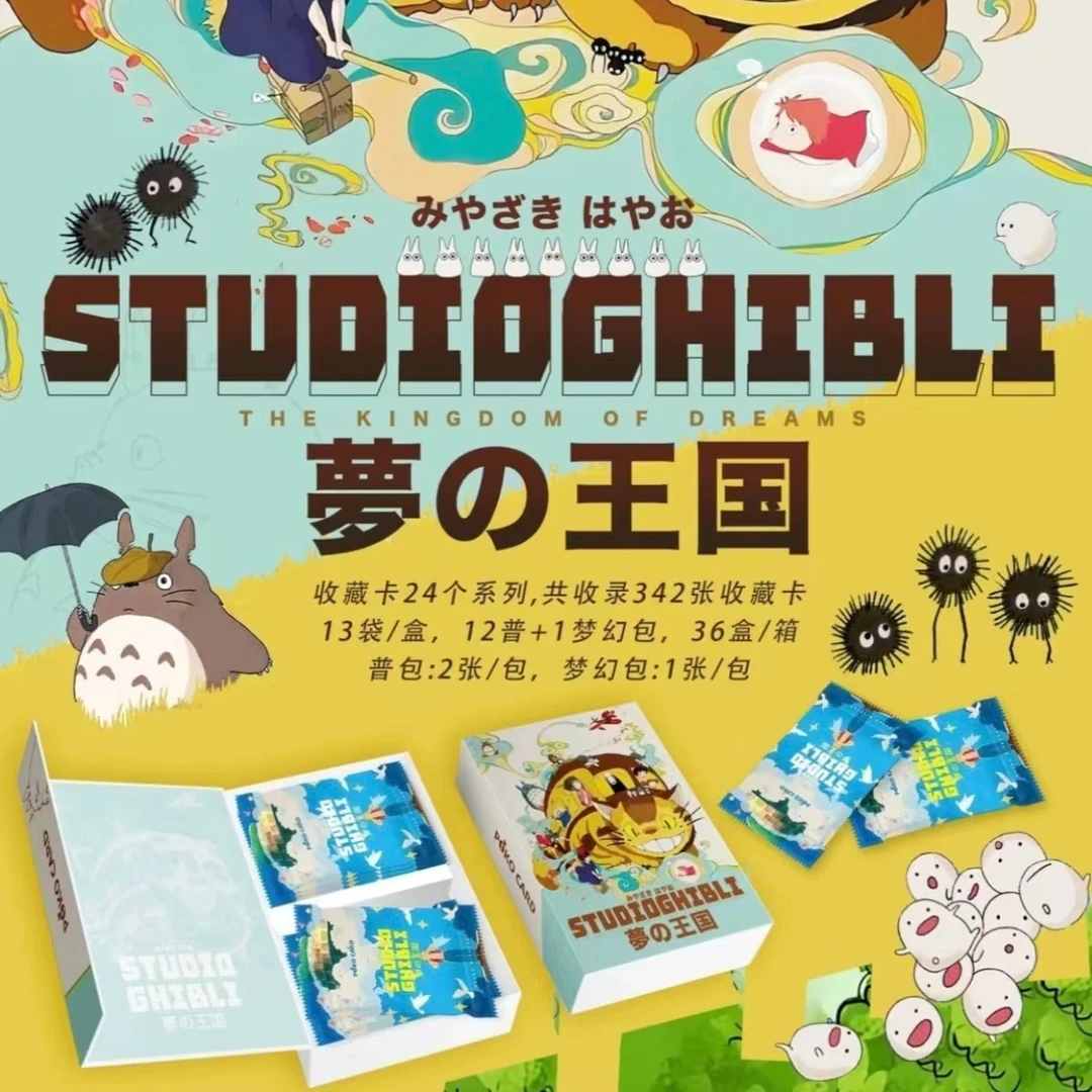 (国卡二创）PokoCard《宫崎骏梦幻王国 》默认代拆