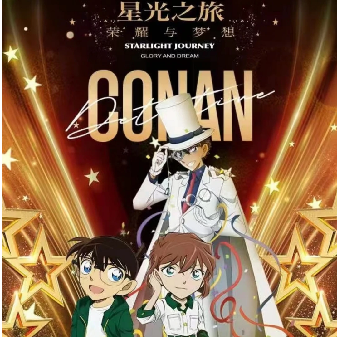 【国卡二创】叠叠卡昇社第三弹 名侦探柯南星光之旅 国卡盲盒代拆