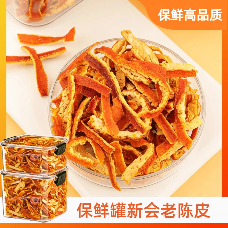 【高品质】陈皮丝老陈皮泡水泡茶陈皮丝天然陈皮橘皮清桑陈皮干保鲜