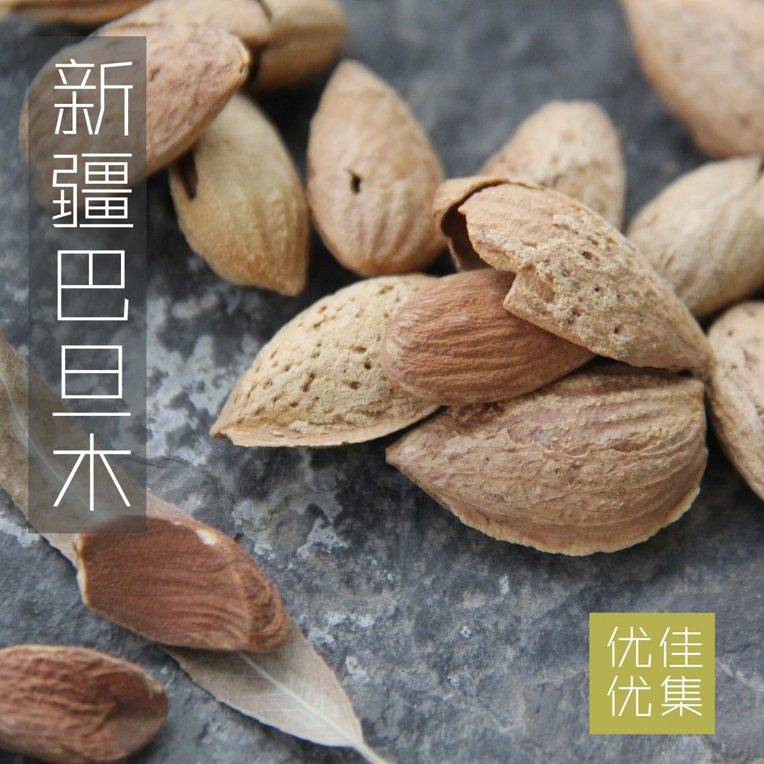 新疆特产原味巴旦木仁500g扁桃仁杏仁巴达木干果孕妇坚果炒货零食