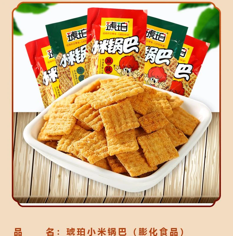 小米锅巴牛羊配解馋小零食网红8090怀旧吃货追剧小零食整箱散装