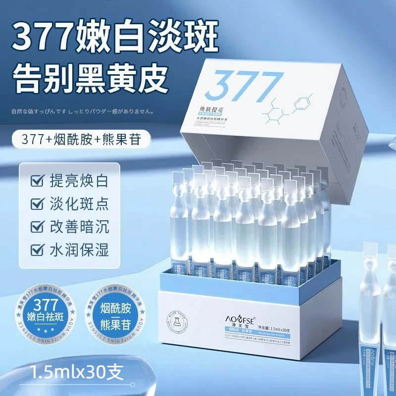 377美白淡斑次抛精华液烟酰胺去黄提亮保湿改善面部暗沉男女通用