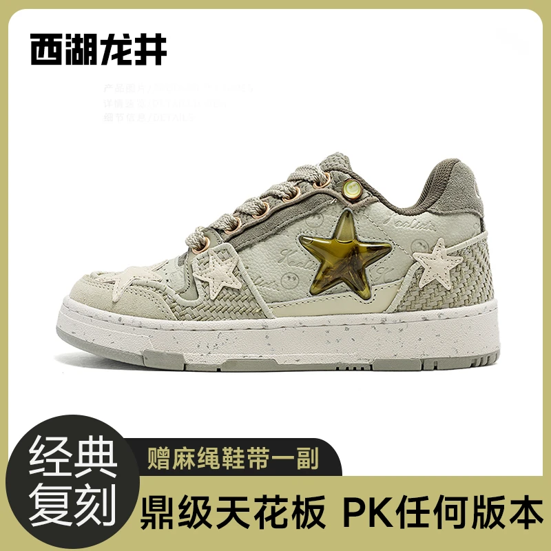 西湖龙井星星鞋男车澈联名小众网红潮牌情侣厚底板鞋女复古休闲鞋