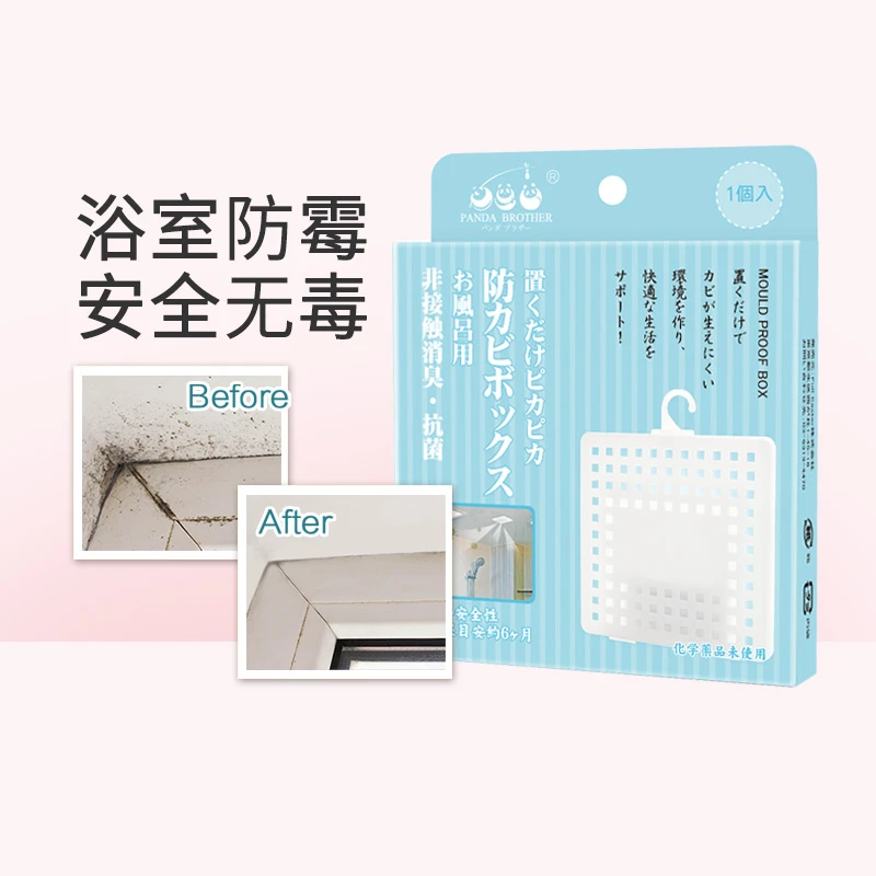 日本防霉防潮贴包浴室瓷砖缝发霉除霉菌去霉剂家用悬挂式卫生间