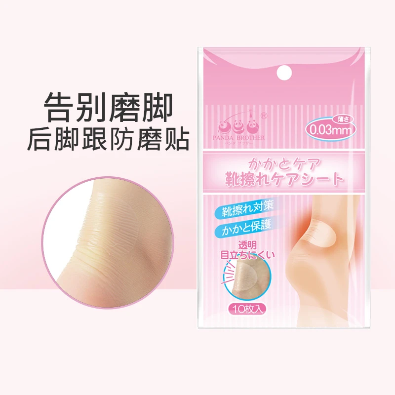 日本脚后跟贴防磨脚高跟鞋防掉跟防磨脚后跟贴透明超薄护脚后跟贴