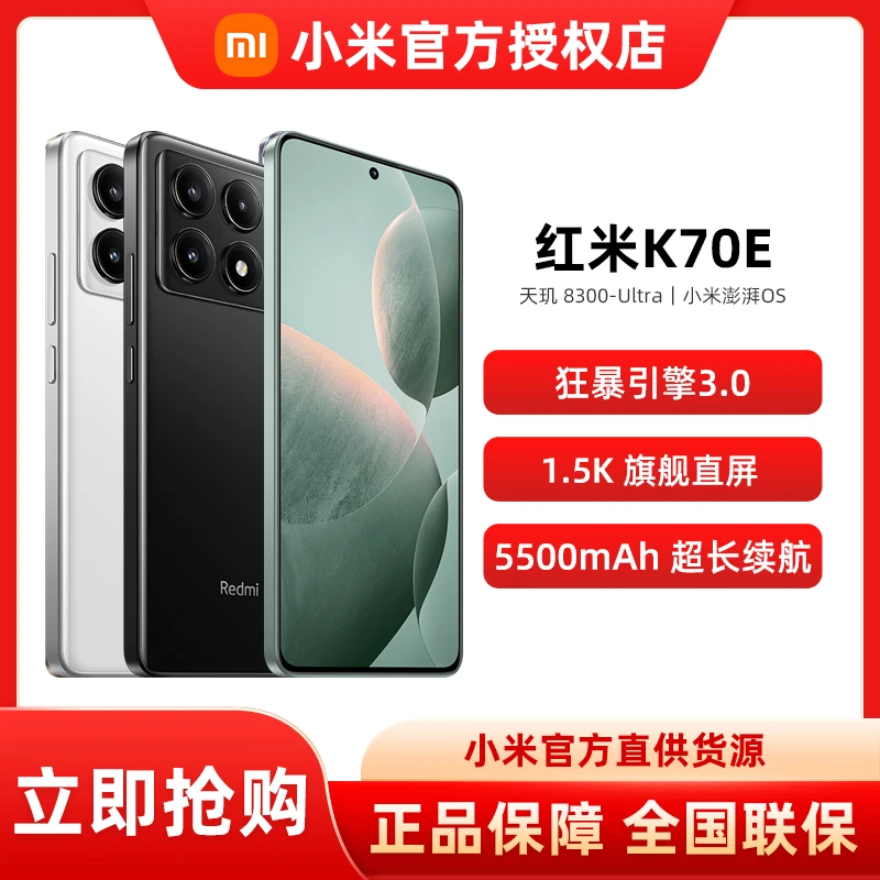 【HD】小米Redmi 红米K70E 小米 新品5G 澎湃OS 旗舰直屏高清