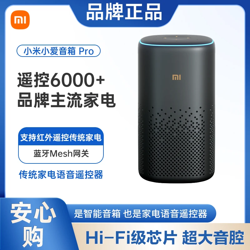 小米智能音箱小爱音箱Pro小爱同学ai蓝牙音响红外遥控送礼声控