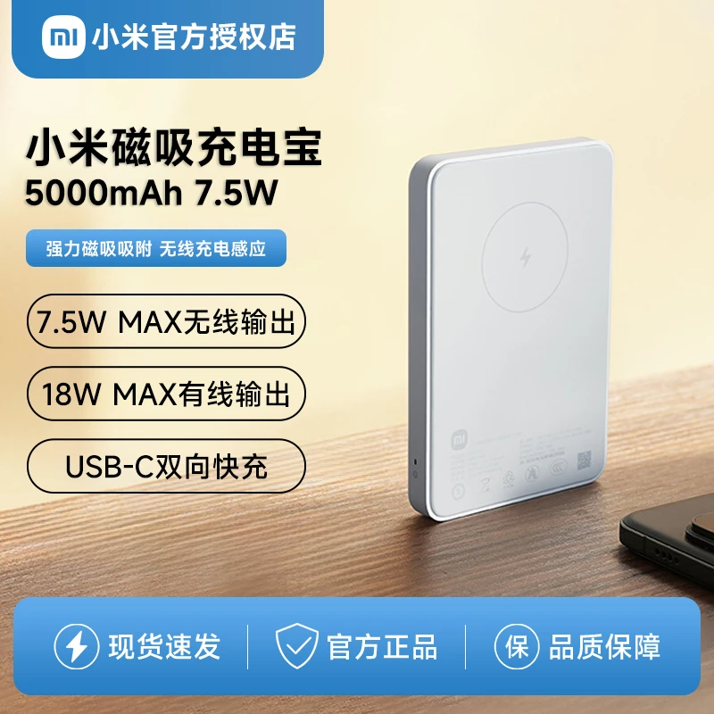 【可上飞机 3C认证】小米磁吸充电宝5000mAh7.5W毫安超薄便携