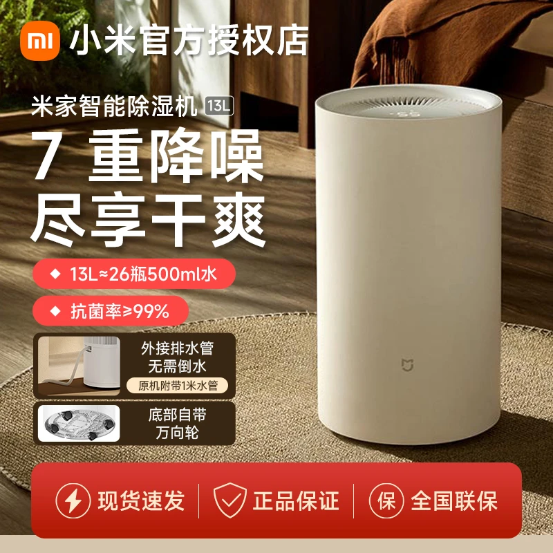 MIJIA/米家米家除湿机13L家用客厅抽湿机除潮干衣卧室智能吸湿器