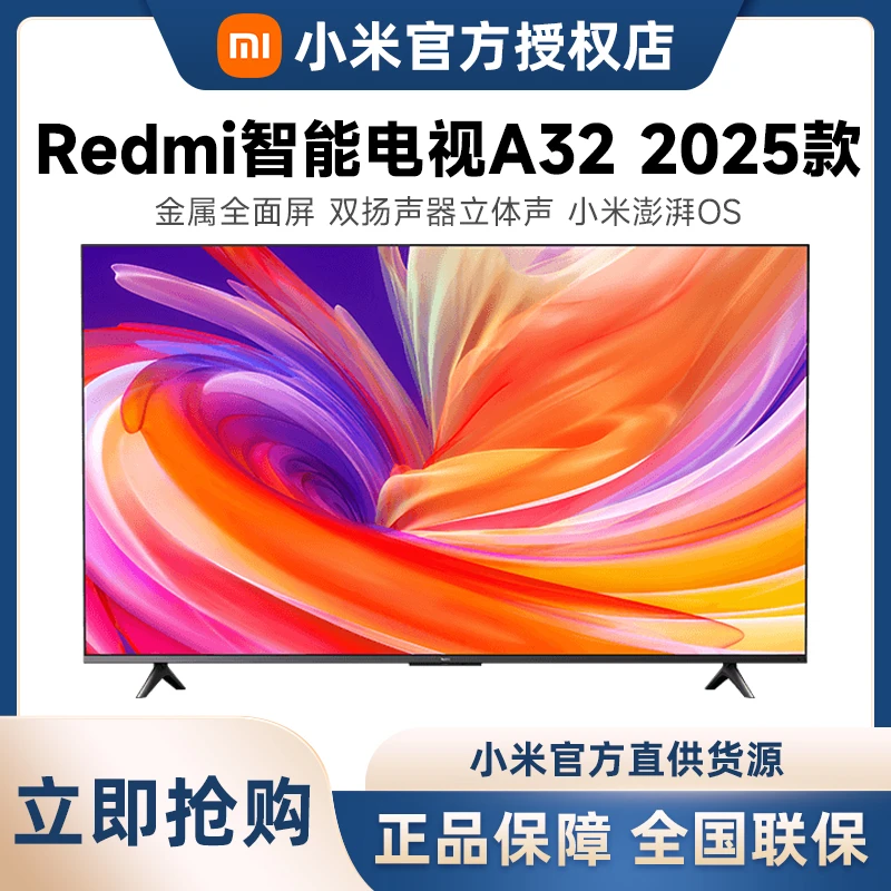 小米电视32英寸 2025款智能高清全面屏电视机Redmi A32 L32RA-RA