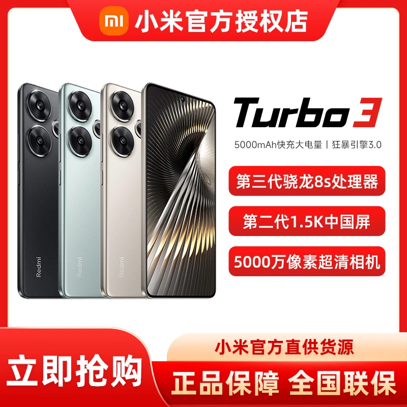 【热销】小米Redmi Turbo3 手机第三代骁龙新品游戏电竞高刷