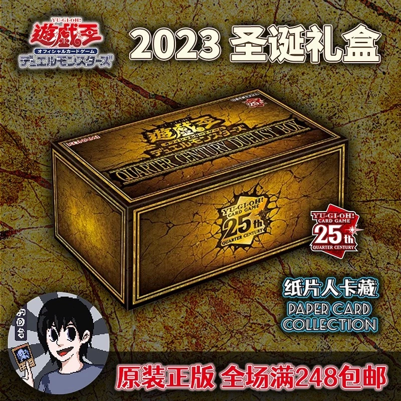 游戏王小耳东圣诞礼盒QCDB 25周年决斗礼盒原盒（需代拆）卡牌盲盒