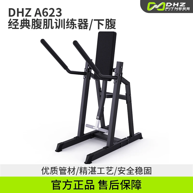 DHZ经典A623腹肌训练器/下腹